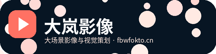 大岚影像